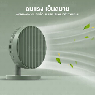 [ส่งด่วน] Orsen by Eloop F3 พัดลมพกพา พัดลมไร้สาย ชาร์จแบตได้ พัดลม USB Portable FAN ใช้ได้นาน 20 ชม.