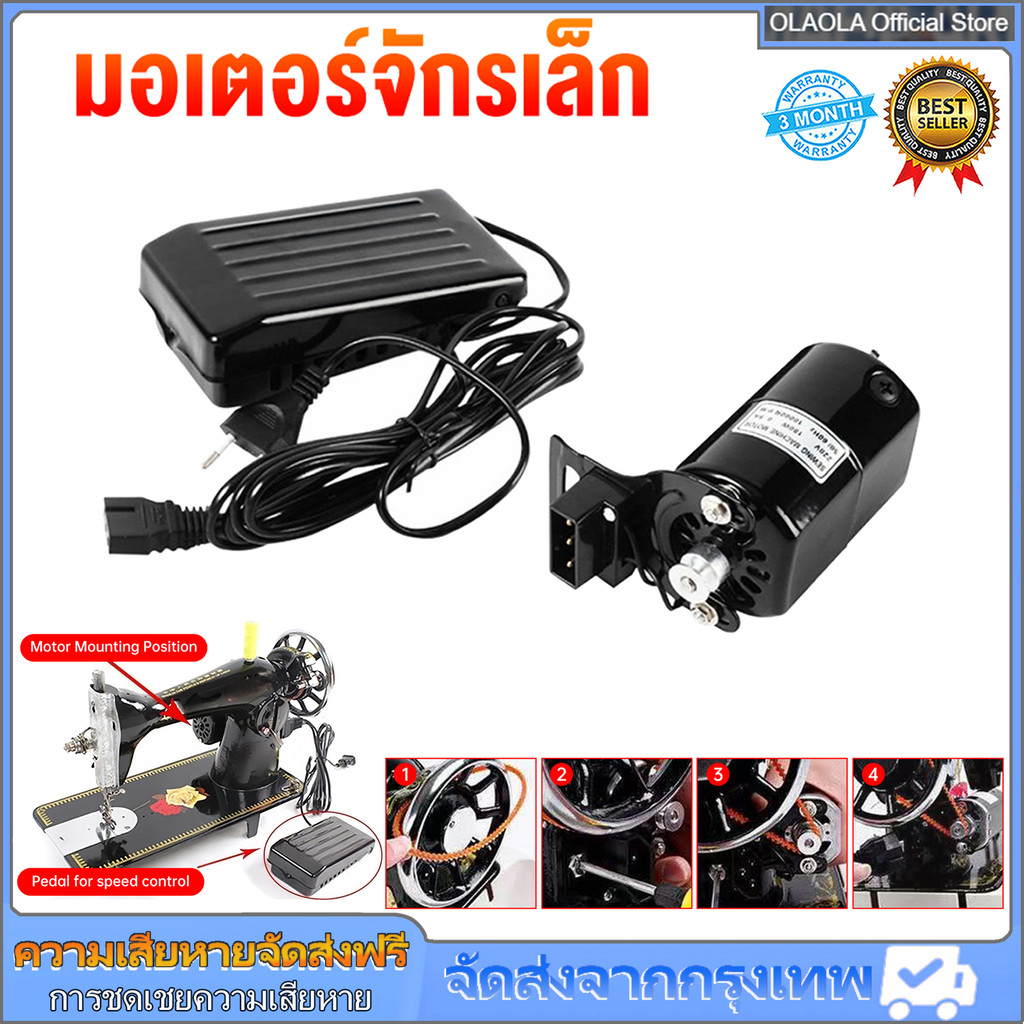 มอเตอร์จักรเล็กMJF 120W มอเตอร์พร้อมที่เหยียบ มอเตอร์ทองแดงเกรดดี
