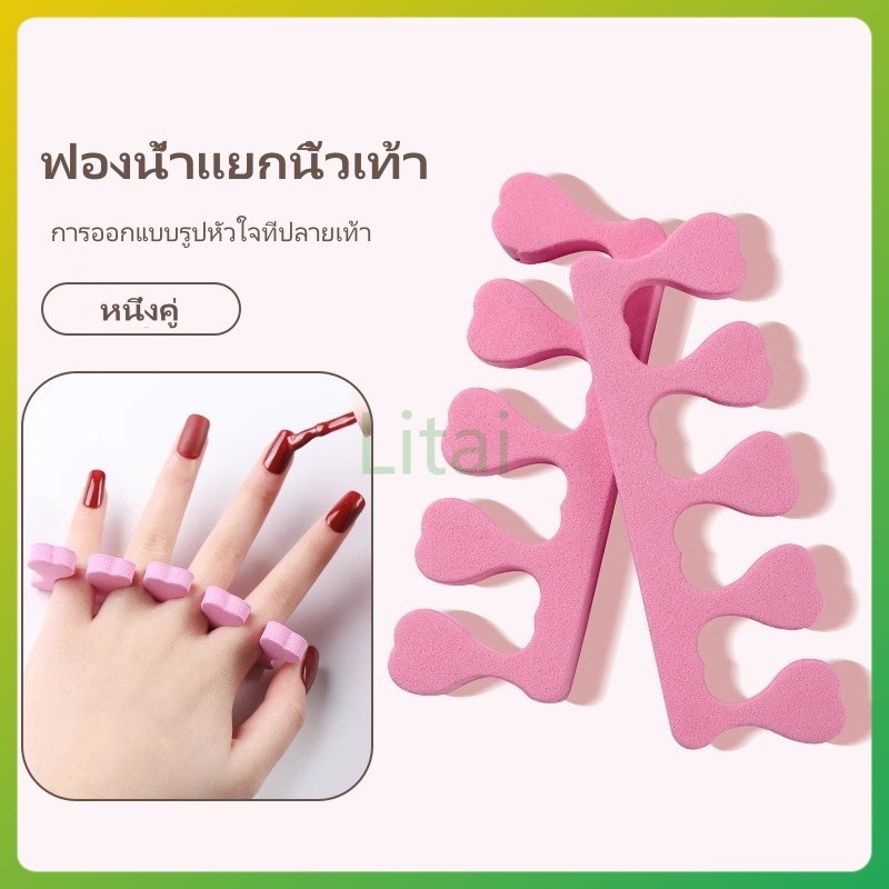 litai ฟองน้ำแยกนิ้วเท้า/ อุปกรณ์ทำเล็บมือเล็บเท้า  คลิปนิ้วเท้าแบบแยกนิ้วเท้าแบบคงที่ โฟมคอตตอน