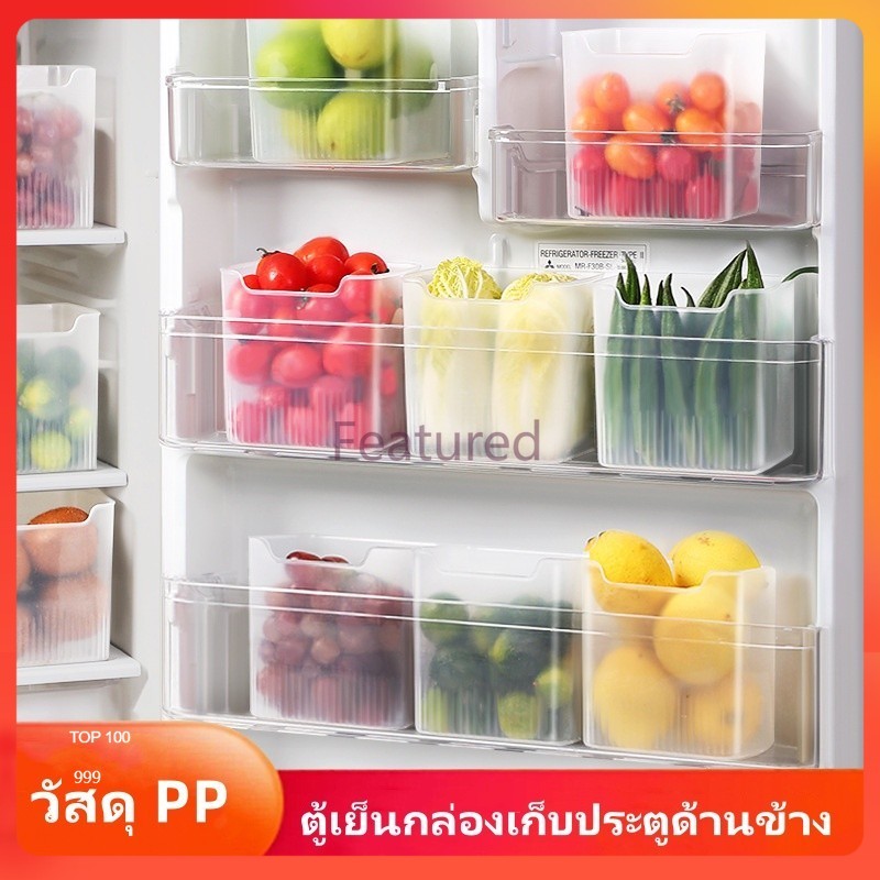 Featured กล่องเก็บของในตู้เย็นประตูด้านข้าง กล่องเก็บอาหารตู้เย็น กล่องเก็บอาหาร ครัวเครื่อง แบบประหยัดพื้นที่