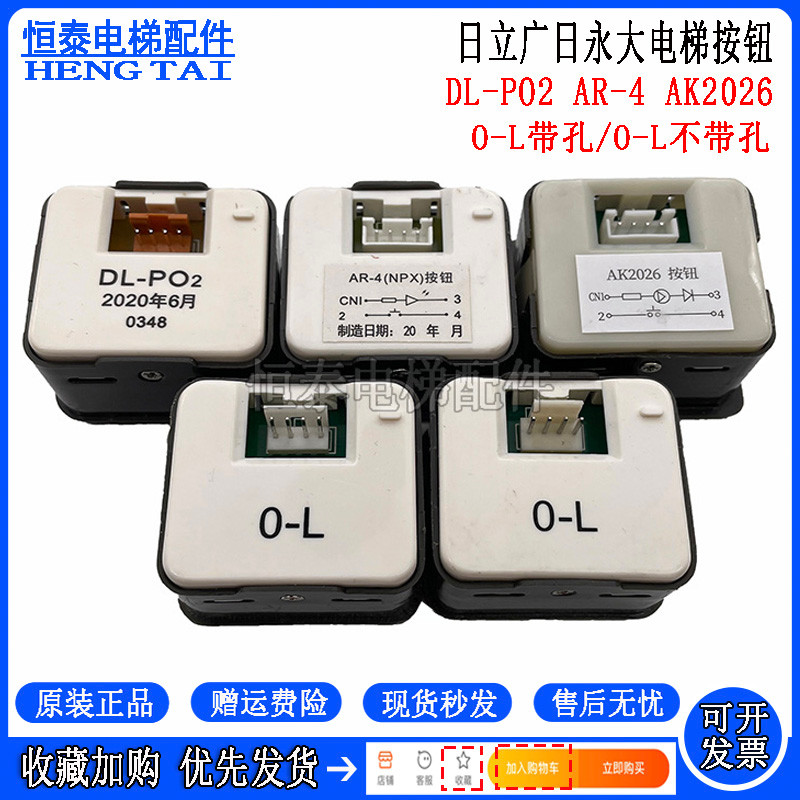 เหมาะสําหรับปุ่มลิฟต์ Hitachi DL-PO2 OL AR-4 สวิตช์สไลด์ปุ่ม Yongda AK2026 Patch