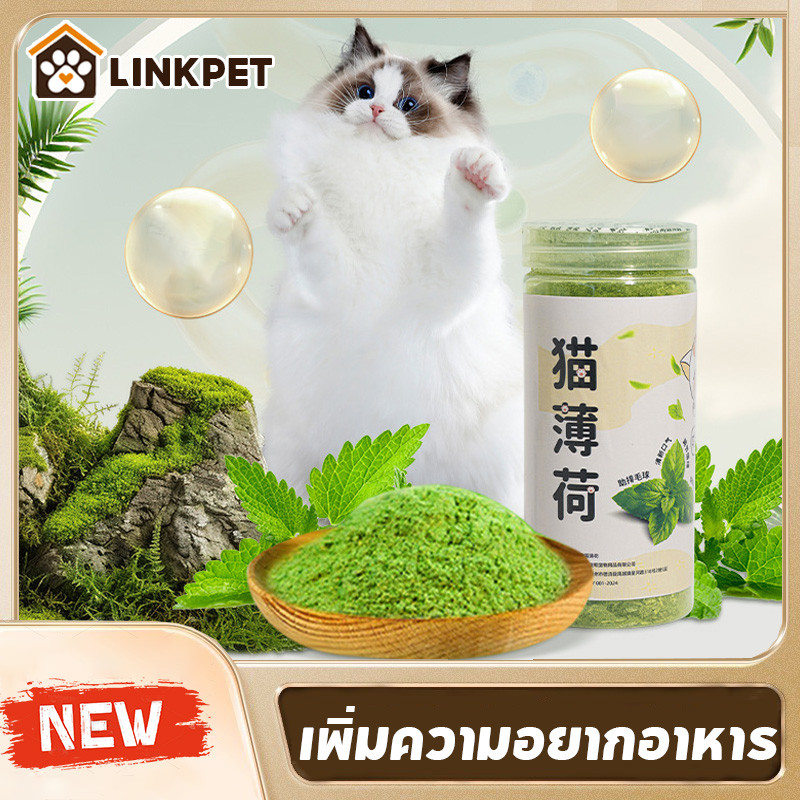 กัญชาแมว 250ml Catnip แบบผงบดละเอียด แคตนิปแมว กัญชาหลอด แมวชอบมาก เพิ่มความอยากอาหาร