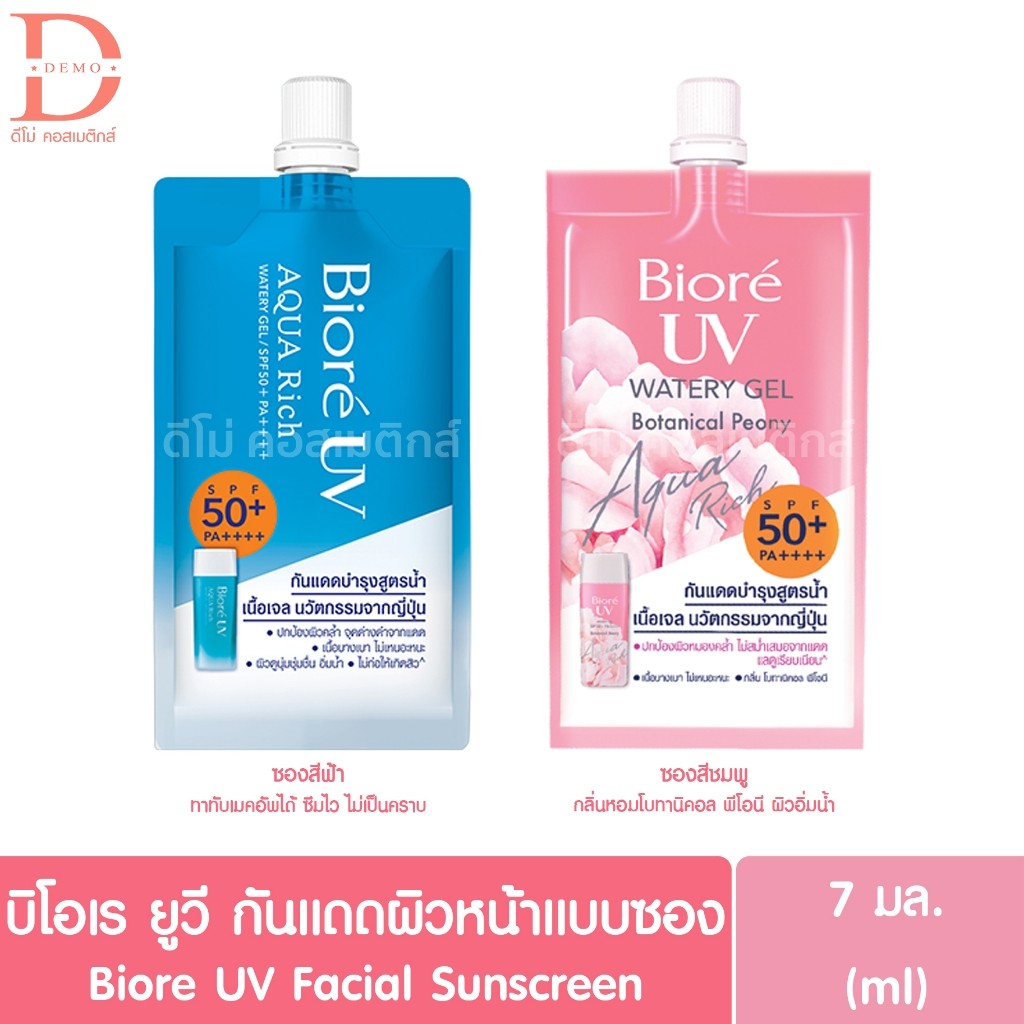 บิโอเร ยูวี กันแดดสำหรับผิวหน้า แบบซอง 7มล. Biore UV Facial Sunscreen