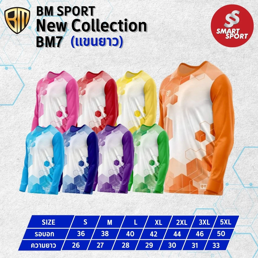 เสื้อกีฬา พิมพ์ลาย เนื้อผ้าดี ราคาส่ง จากโรงงาน ยี่ห้อ BM SPORT รุ่น BM7 (แขนยาว)