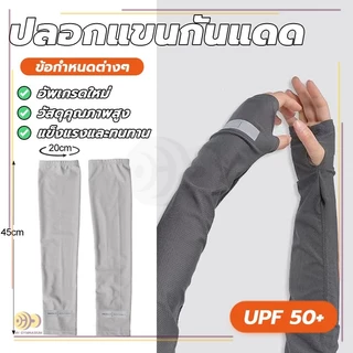 ปลอกแขนเสื้อกันแดด ปลอกแขนกันUV นุ่ม น้ำหนักเบา ซับเหงื่อได้แห้งเร็ว ระบายอากาศ เย็นสบายในการสวมใส่