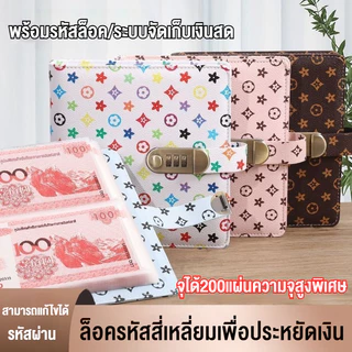 ซองท้าทาย 200 ซอง ล็อครหัสผ่าน สมุด การเงินครอบครัว ซองเงินที่นำกลับมาใช้ใหม่ได้ สมุดเก็บธนบัตร ที่หนีบเงิน สมุด