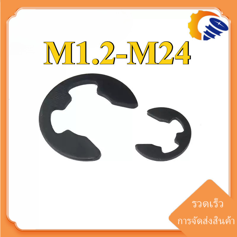 (ZQ) แหวนล็อค ตัวอี E อีริง แหวนเกือกม้า คลิปล็อคแกน สีดำ / Retaining E-Clip Shaft Ring M1.2/M1.5/M2