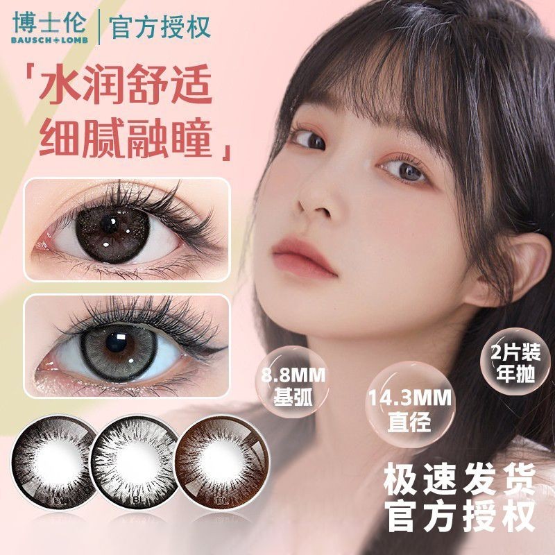 คอนแทคเลนส์ Bausch Lon super Yijing สีสันสดใส ปีโยน20250527