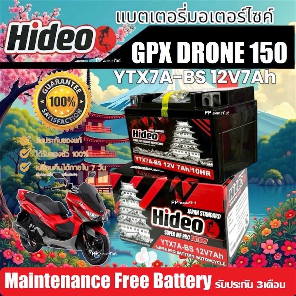 ไฟแรง แบตเตอรี่ Gpx Drone 150 ทุกรุ่น จีพีเอ็กซ์ โดรน 150 ทุกรุ่น แบตเตอรี่ Hideo 12V-7Ah แบตเตอรี่ไทยมาตรฐานส่งออก
