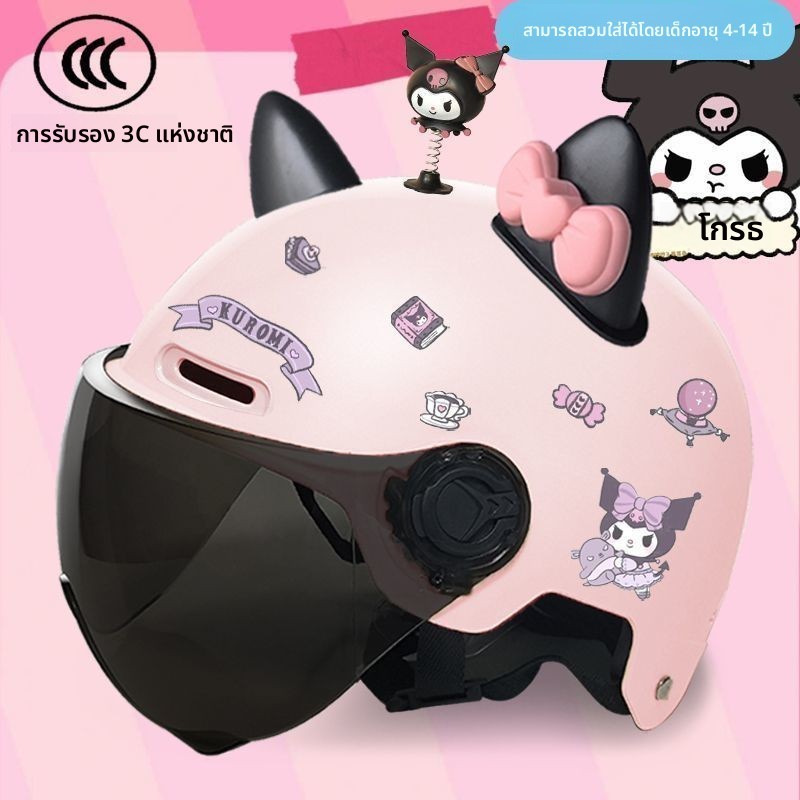 หมวกกันน็อคเด็ก Kuromi น่ารักหูแมว สีชมพู สไตล์การ์ตูน พร้อมแว่นนิรภัย ใส่ได้ 5-15 ปี
