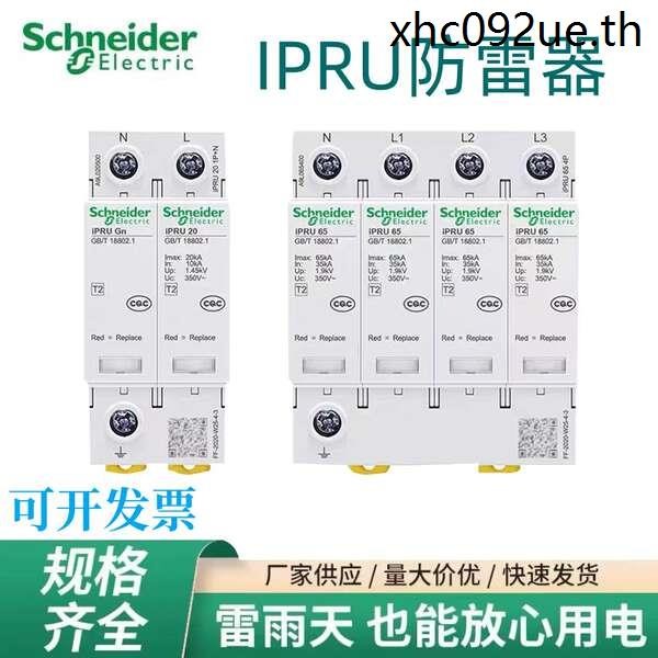 Schneider IPRU Surge Protector 4P20-40KA Lightning Protector ไฟฟ้าในครัวเรือน Surge สามPhase 380V Li