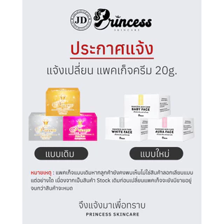 ครีมหน้าขาว หน้าเงา หน้าเด็ก Princess Skin Care ขนาด 20 กรัม (1 กระปุก)