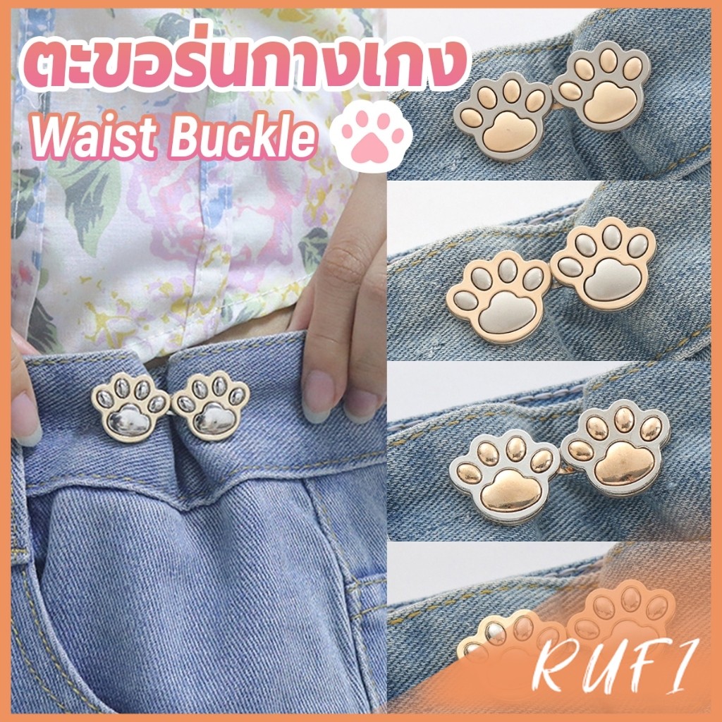 RUFI หัวเข็มขัดโลหะ ลายการ์ตูนอุ้งเท้าแมว หัวเข็มยึดปรับเอว ตะขอโลหะ ถอดได้ Fashion Pins