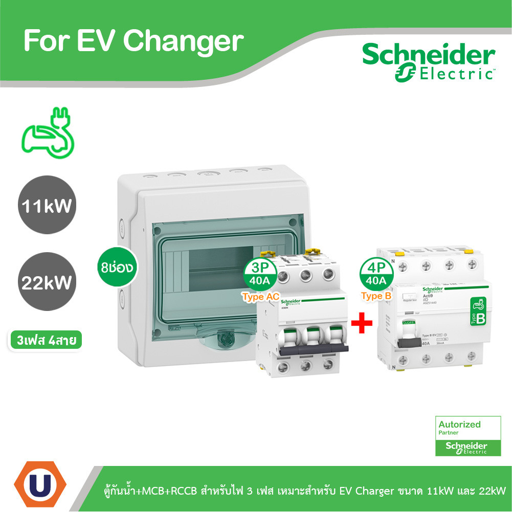 Schneider ชุดเบรกเกอร์ MCB Type AC 3P 40A+Acti9 RCCB ilD Type B 4P 40A for EV Charger 11kW,22kW 30mA
