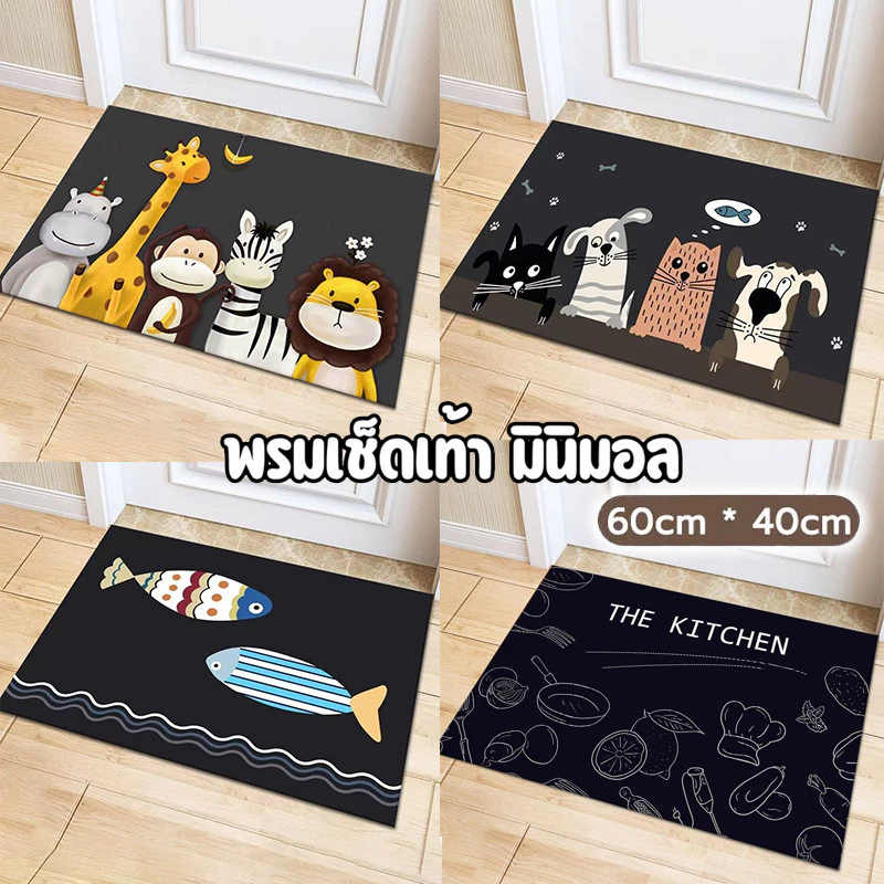[ส่งจากไทย] พรม พรมเช็ดเท้า มินิมอล ลายการ์ตูน พรมเช็ดเท้า ห้องน้ำ ห้องครัว ห้องนอน ด้านหลังมียางกันลื่น