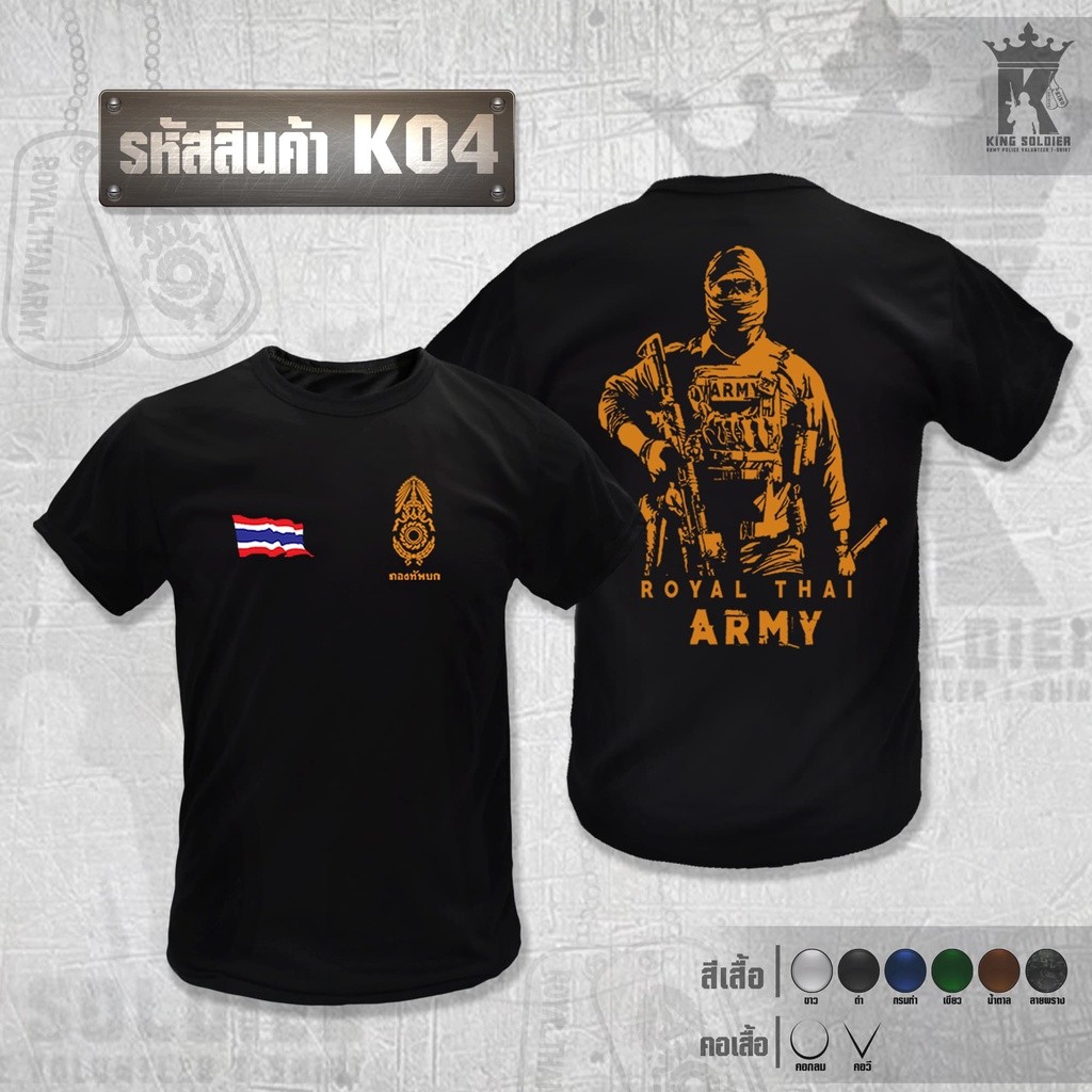 K04 เสื้อทหาร คอกลม (แขนสั้น) เสื้อยืด ARMY