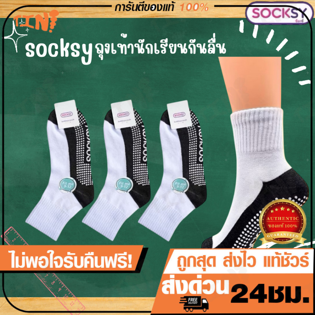 🌟ขอบิลใบเสร็จได้!! 💯SOCKSY ถุงเท้านักเรียน รุ่น BN140 ถุงเท้าขาวพื้นกันลื่น มีปุ่มกันลื่น300ปุ่ม ราคาปลีก/ส่ง🧦
