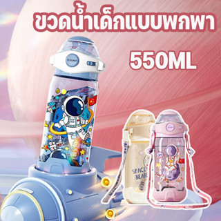 พร้อมส่ง ขวดน้ําเด็กแบบพกพา 500 มล. มีสายสะพายไหล่ ลายการ์ตู…
