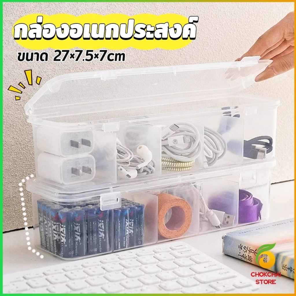 Chok กล่องเก็บของอเนกประสงค์ เก็บสายชาร์ทมือถือ กล่องจัดระเบียบ ขนาดกลางโปร่งใส 1 ชิ้น Storage box