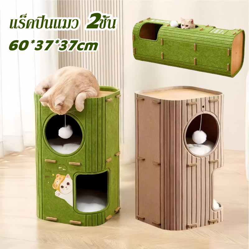 แร็คปีนแมว คอนโดแมว  คอนโดแมว 2ชั้น ของเล่นแมว กล่องลับเล็บแมว ผ้าสักหลาด ขนาดใหญ่ บ้านแมว