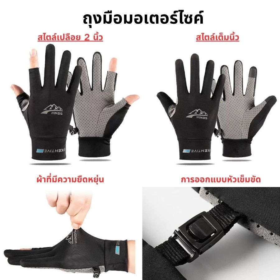 Halo studio พร้อมส่ง🔥ถุงมือมอเตอร์ไซค์ ถุงมือปั่นจักรยานผ้าไหมน้ำแข็ง ป้องกันการลื่นและทนต่อการสึกหรอ นิ้วสามารถสัมผัสหน้าจอโทรศัพท์ได้