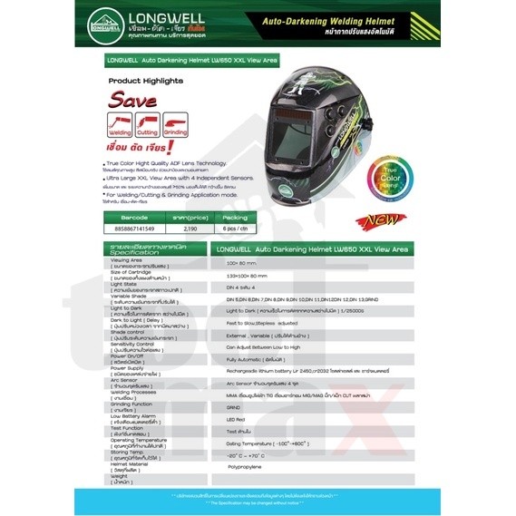 Longwell หน้ากากปรับแสงอัตโนมัติ LW650 XXL View Area TRUE COLOR LENS - รูปที่ 4