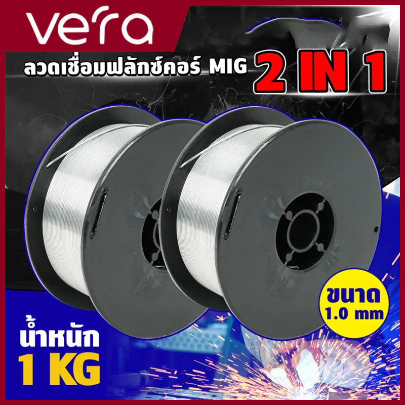 ลวดเชื่อม MIG ไม่ใช้แก๊ส Flux CORE​ 1KG​ไม่ใช้แก๊ส​ ลวดฟลักคอร์ ลวดเชื่อม 2 In 1 เชื่อมได้ทั้ง เหล็ก เเละ สเเตนเลส