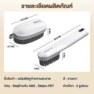 【Agate ของแท้】แปรงขัดรองเท้า แปรงอเนกประสงค์ แปรงซักผ้า แปรงทําความสะอาดรองเท้า สามารถแขวนได้ สะดวกต่อการใช้งาน