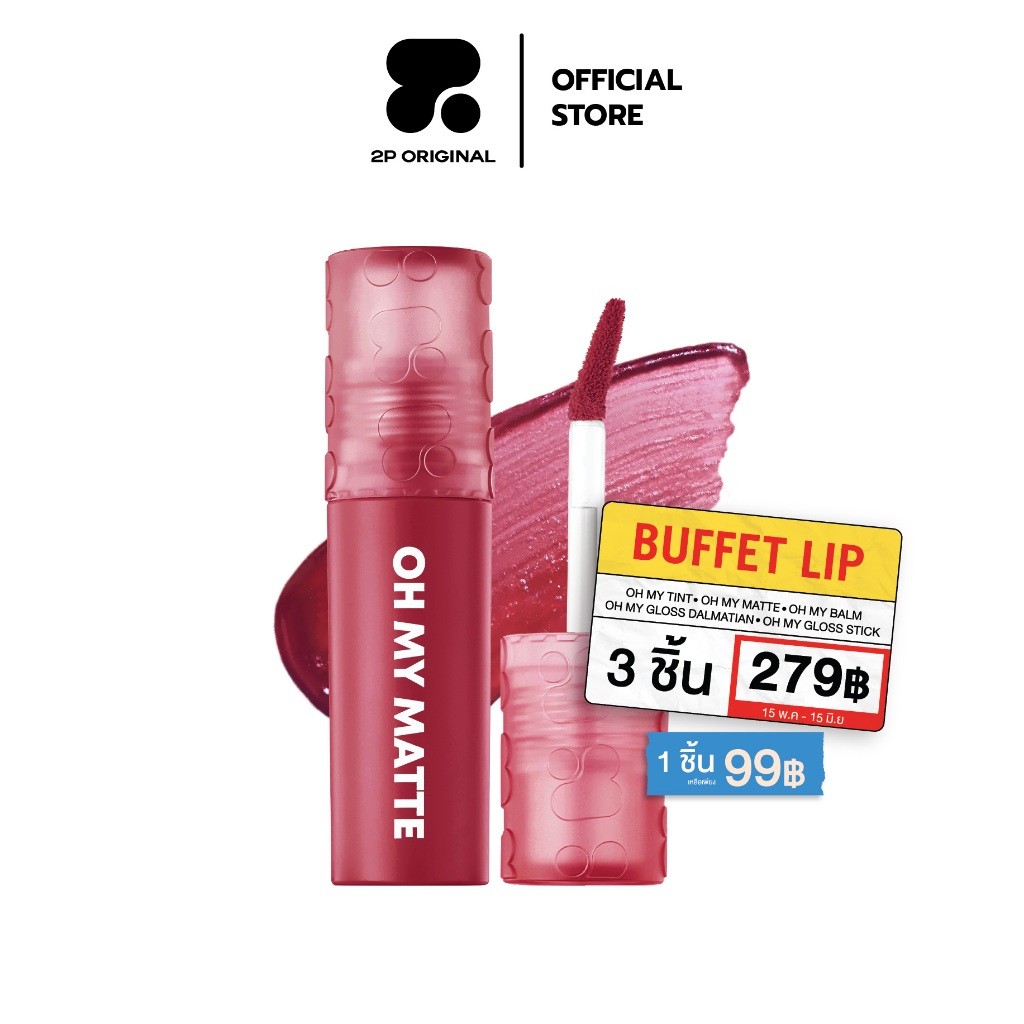 +- OH MY MATTE CLOUD 10 Colors 2.2ml.