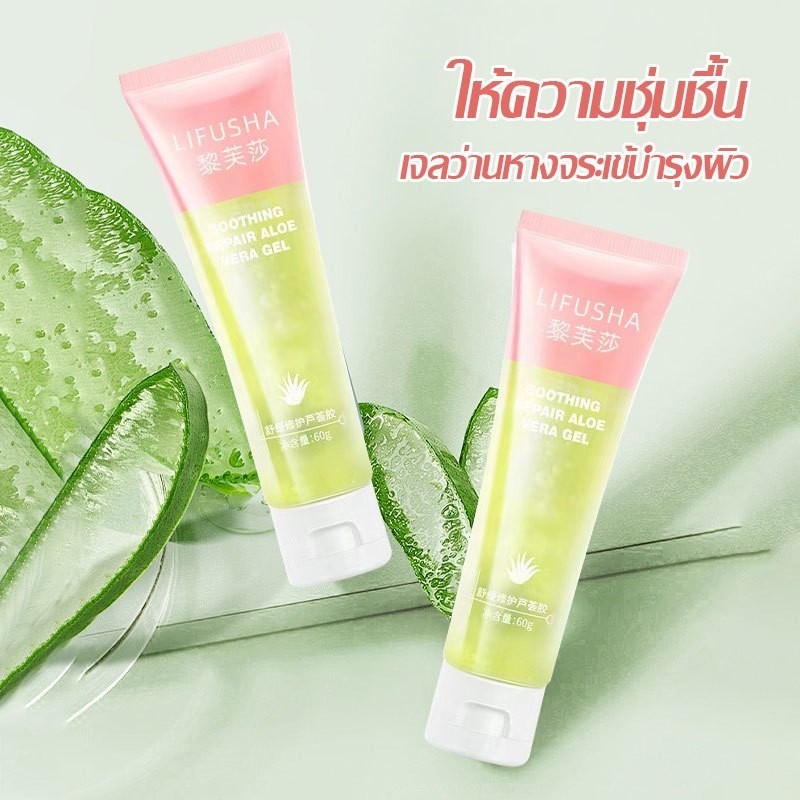 เเจลว่านหางจระเข้ 60ml Aloe Vera Gel ว่านหางจระเข้ บำรุงผิวพรรณให้ชุ่มชื้น เจลบำรุงผิวหน้าและผิวกาย LIFUSHA -L05