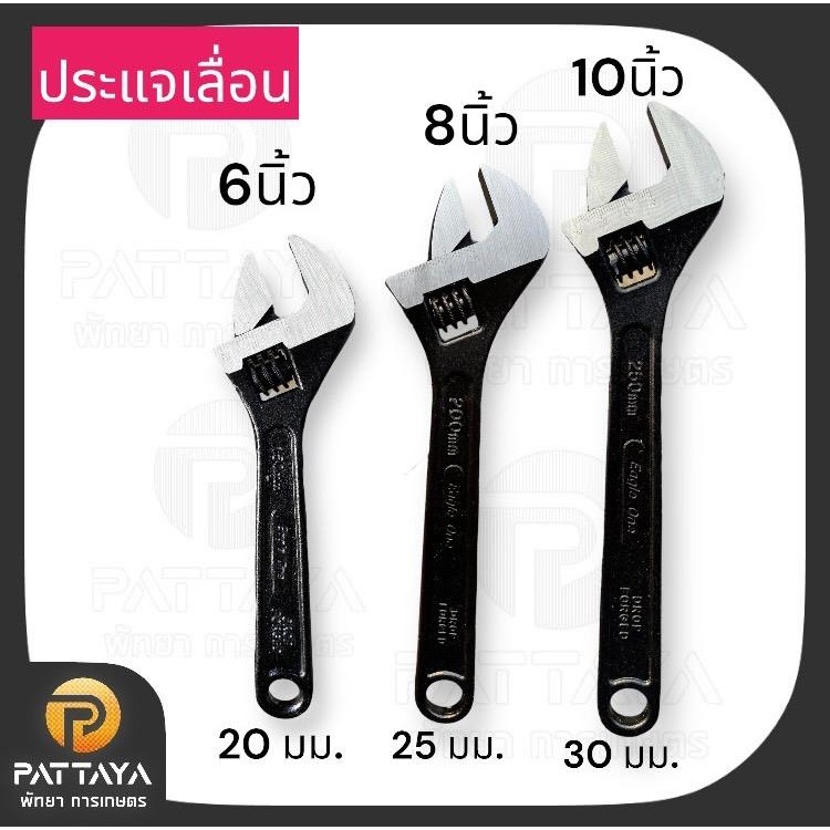ประแจเลื่อน กุญแจเลื่อน ขนาด 6",8",10",12"