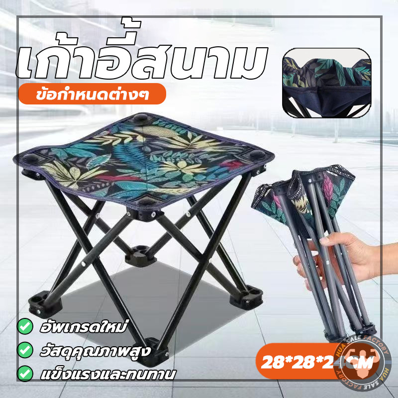เก้าอี้สนาม นั่งสบาย พกไปตั้งแคมป ใช้งานสะดวก พับเก็บง่าย ผ้า oxford สองชั้น เก้าอี้เล็ก เก้าอี้ปิคนิค