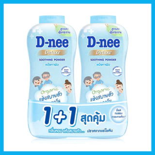 D-nee Deluxe Soothing Powder [280g x 2pcs] ดีนี่ แป้งเด็กสูตรลดการฟุ้งกระจาย.
