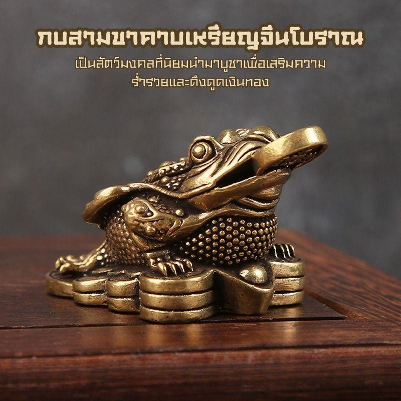 กบสามขาคาบเหรียญจีนโบราณ เสริมฮวงจุ้ย กิจการ ร้านค้า เสริมความร่ำรวยและดึงดูดเงินทอง วัสดุโลหะสำริด