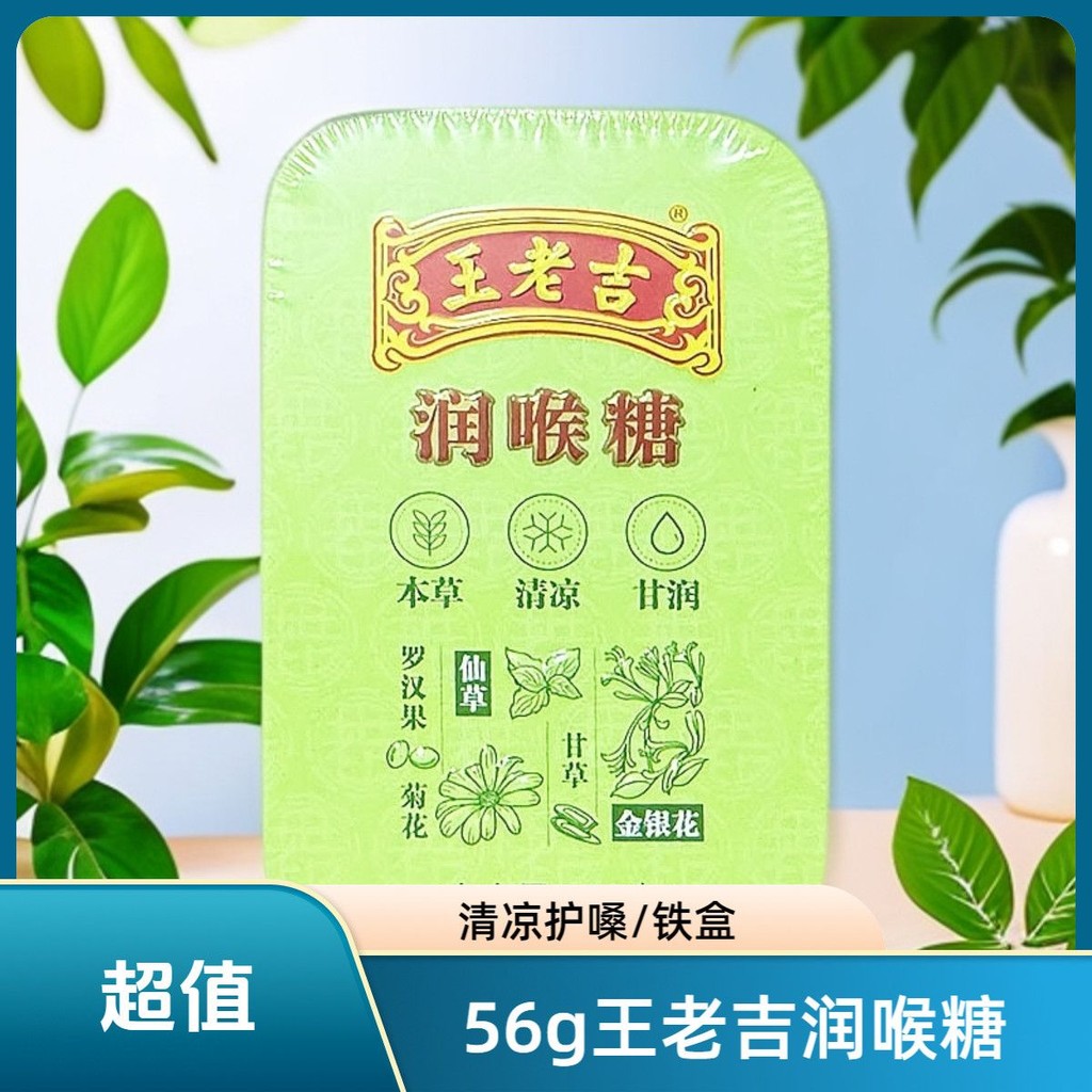 56g/Tin Box Wang Laoji Throat Mint Candy Cool Sweet Breath คอสดปกป้องคอลูกอมแข็ง