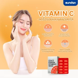 Korea Eundan วิตามินซี เกาหลี อึนดัน [ซองเงิน] [60 เม็ด] [1 ซอง] วิตามินซีเกาหลี 1000 มิลลิกรัม ภูมิคุ้มกัน​ ผิวพรรณ