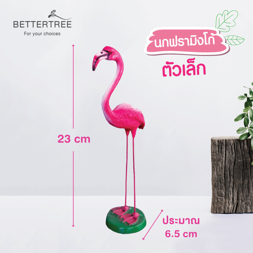 นกฟามิโก้(ตัวเล็ก) สูง 23 cm ของตกแต่งสวน ตกแต่งบ่อปลา อุปกรณ์ตกแต่งสวน รูปปั้นปูน ของตกแต่งบ้าน นก