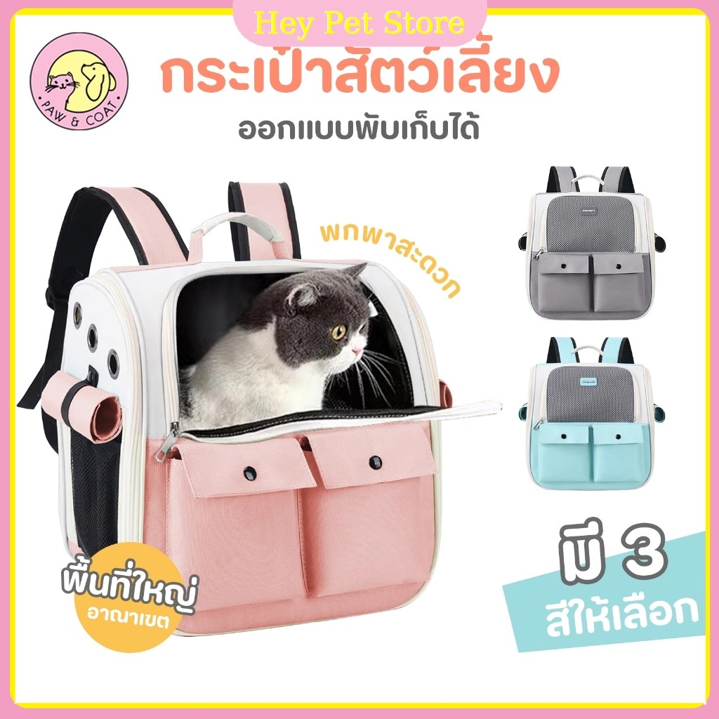 กระเป๋าแมว15KGใบใหญ่มาก กระเป๋าสะพายแมว พับเก็บได้ ระบายอากาศได้ หน้าต่างกันสาดสองด้าน เป้ใส่สัตว์เลี้ยง