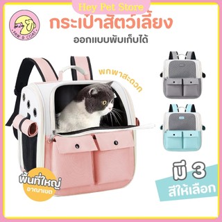 กระเป๋าแมว15KGใบใหญ่มาก กระเป๋าสะพายแมว พับเก็บได้ ระบายอากาศได้ หน้าต่างกันสาดสองด้าน เป้ใส่สัตว์เลี้ยง