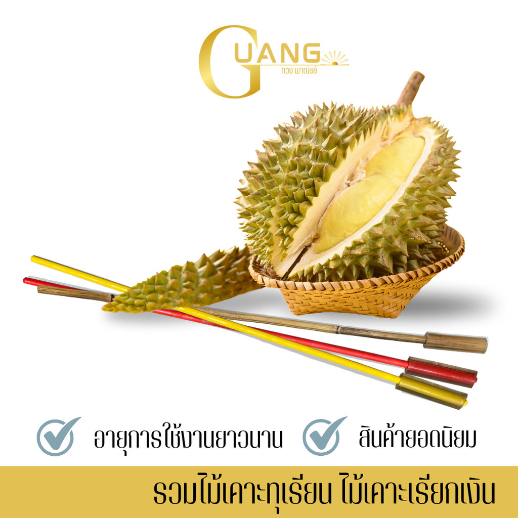 รวมรุ่นไม้เคาะทุเรียน รุ่น All_Knocker (บรรจุ 1ชิ้น) ไม้หวายเคาะทุเรียน ที่เคาะเปลือกทุเรียน สินค้าพร้อมจัดส่ง