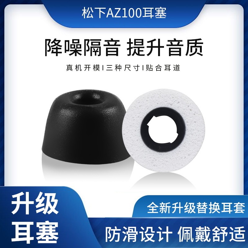 Panasonic az100 Earbud Protective Case Sponge Soft Technics EAH-AZ100 หูฟัง Anti-Lost Handy Tool Sof