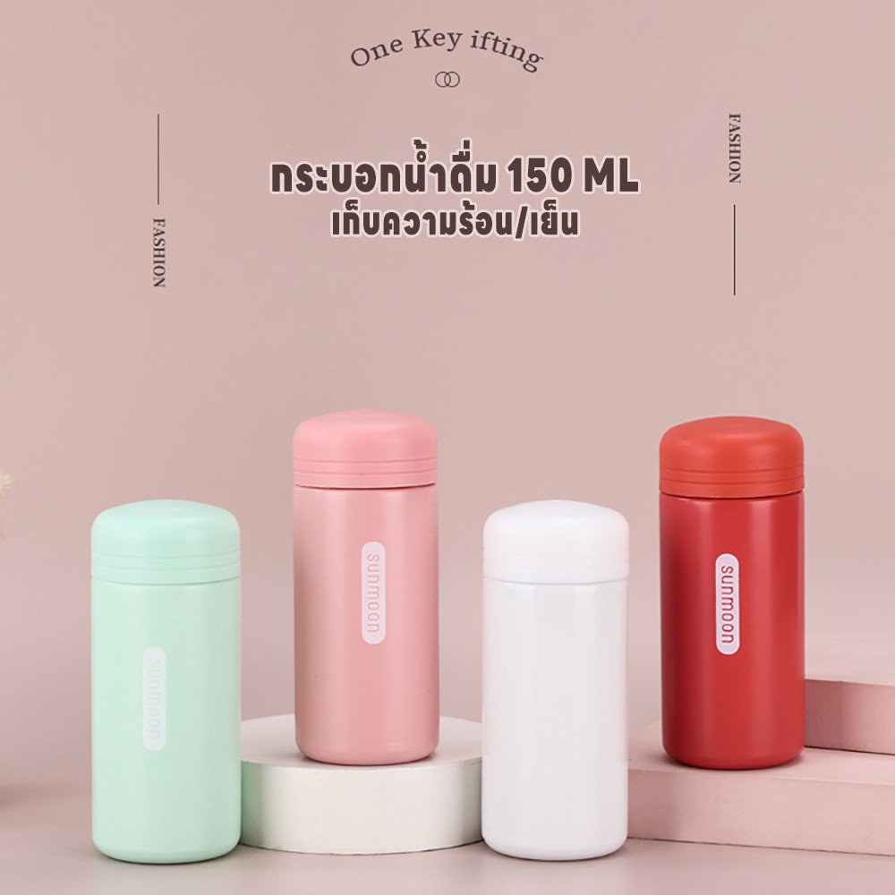 แก้วน้ำ แก้วกาแฟ กระบอกน้ำ 150ML แก้วเก็บความร้อนความเย็น กระติกน้ำสุญญากาศ ขวดน้ำแบบพกพา เก็บอุณหภูมิได้ยาวนาน