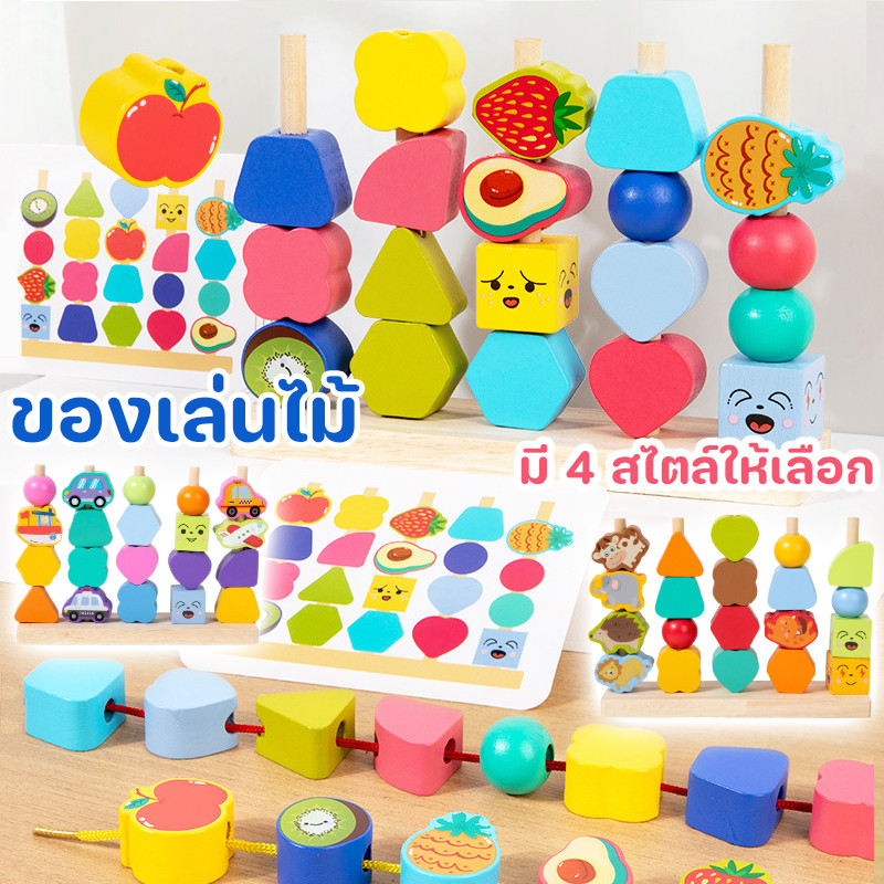 COD บล๊อคไม้เลขาคณิต สีสันสดใส ผลไม้/สัตว์/ไดโนเสาร์ ของเล่นไม้ ของเล่นเสริมพัฒนาการ