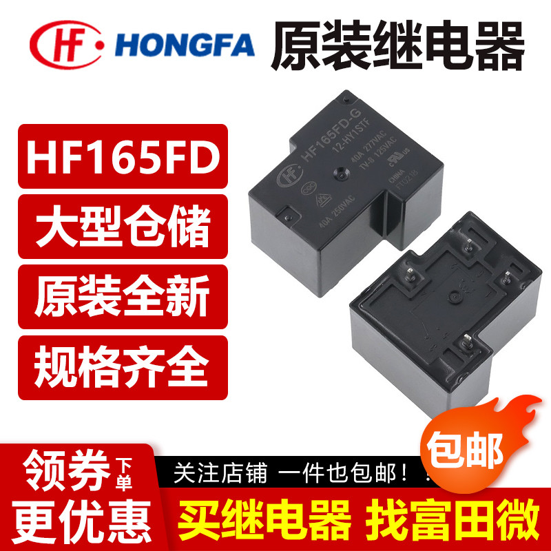 รีเลย์ Hongfa HF165FD-G/5/12/24-HY1STF 4 พิน 40A V เหมือนกับ SLA-S-112DMJ-G