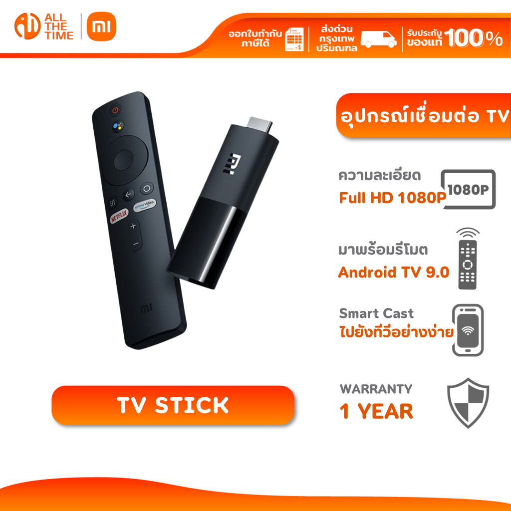 XIAOMI MI TV STICK แอนดรอยด์ทีวีสติ๊ก อุปกรณ์เชื่อมต่อ TV แบบพกพา เบาและพกพาสะดวก ANDROID TV 9.0