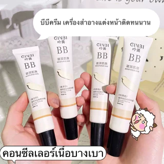 shiny.girl- บีบีครีม รองพื้นกันน้ำ ปริมาณ กันแดด เหงื่อ ปกปิดดีเยี่ยม -กะทัดรัดและจัดเก็บสะดวก-FB092