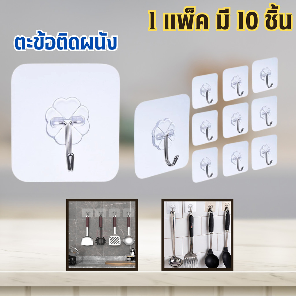 ตะขอแขวน ติดผนัง สีโปร่งใส ติดผนังปูนได้