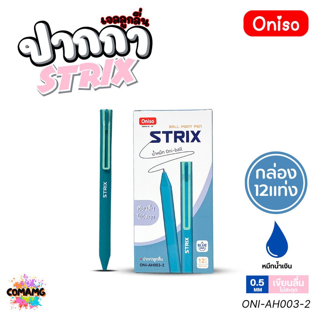 (ยกกล่อง 12แท่ง) Oniso ปากกาลูกลื่น Strix รุ่น ONI-AH003 หมึกสีน้ำเงิน หัว 0.5 มม. ออกบิลได้ พร้อมส่ง ราคา ถูกที่สุด ดีลบีเคเค แกลเลอรีภาพที่ 3