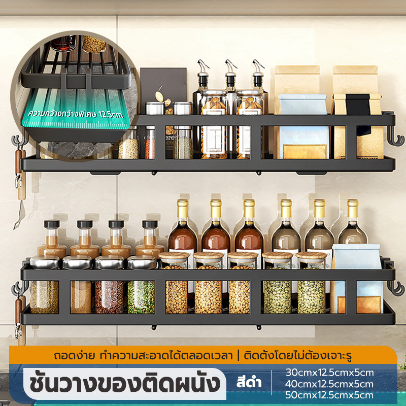 ชั้นวางเครื่องปรุงติดผนัง ชั้นวางของในครัว ชั้นวางเอนกประสงค์ การติดตั้งหลุมเจาะฟรีไม่ทำร้ายผนัง