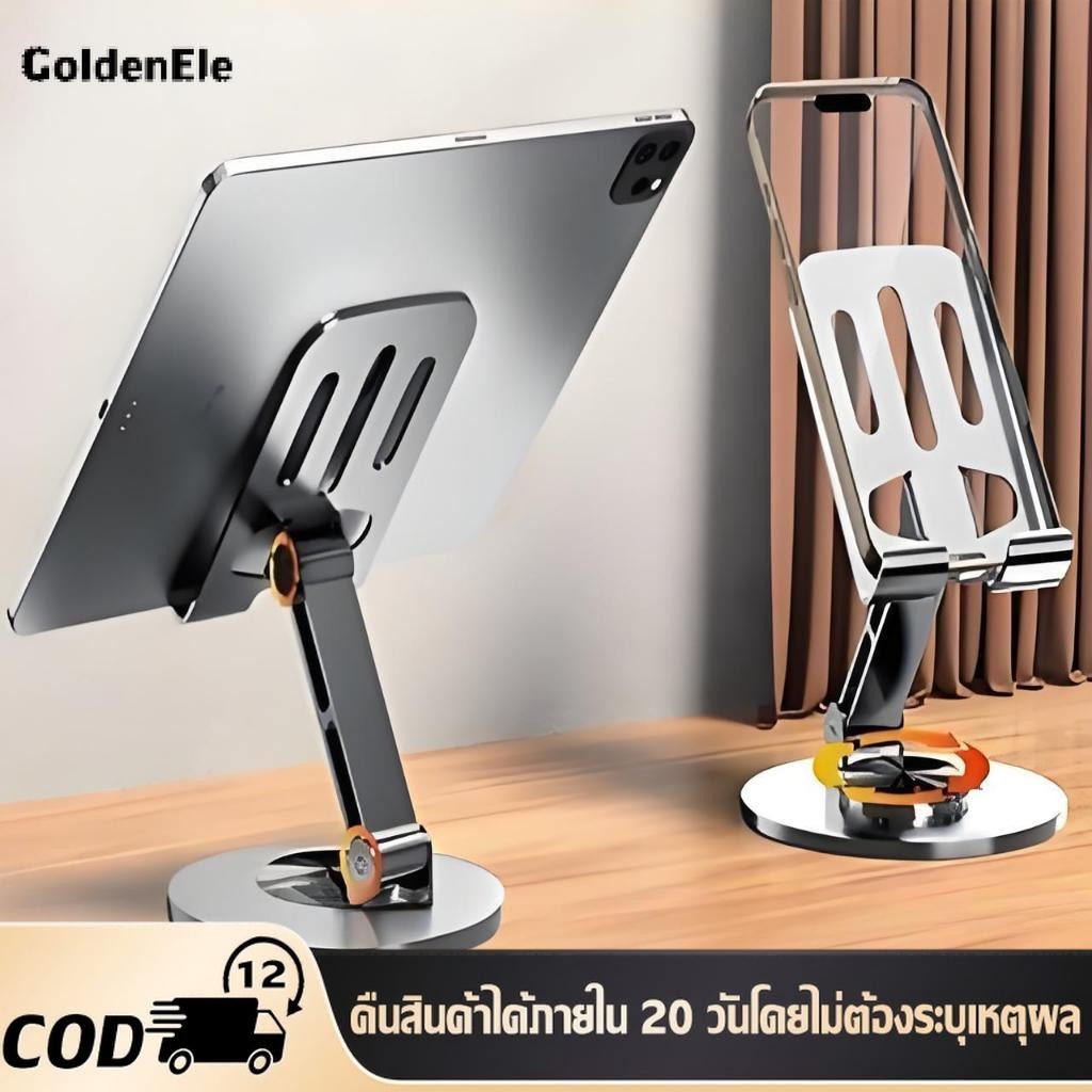 GDE  【ซื้อ 1 แถม 2 ฟรี】ที่วางโทรศัพท์ (คละสี) หมุนได้ 360 องศา วัสดุโลหะ แบบพกพา พับได้ สำหรับ ipad แท็บเล็ต และมือถือ